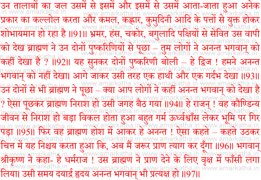 anant chaturdshi katha 