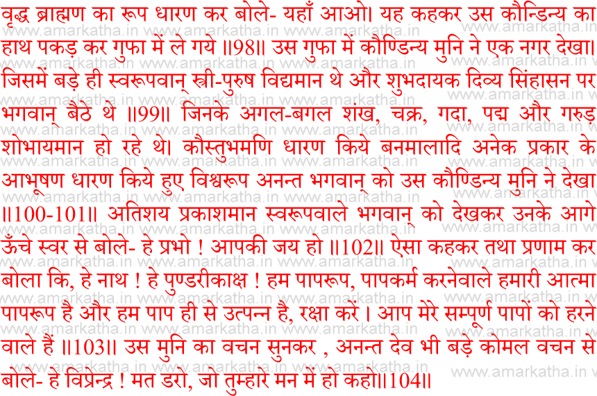 anant chaturdshi katha 