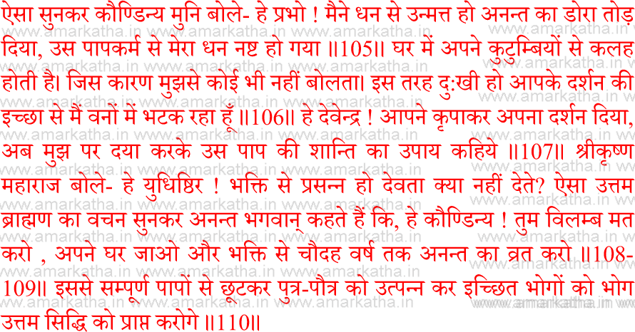 anant chaturdshi katha 