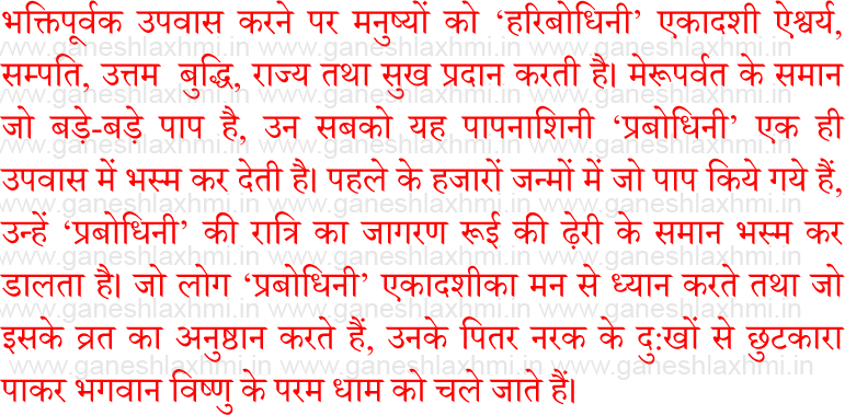 dev uthani ekadashi katha 
