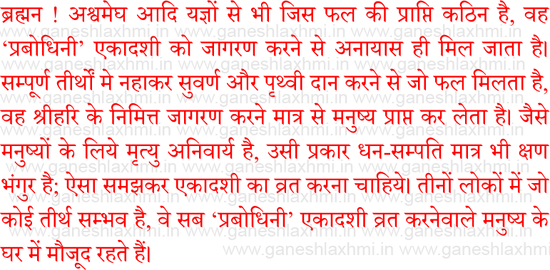 dev uthani ekadashi katha 