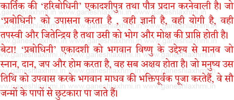 dev uthani ekadashi katha 