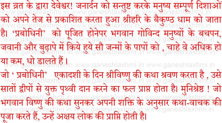 dev uthani ekadashi katha 