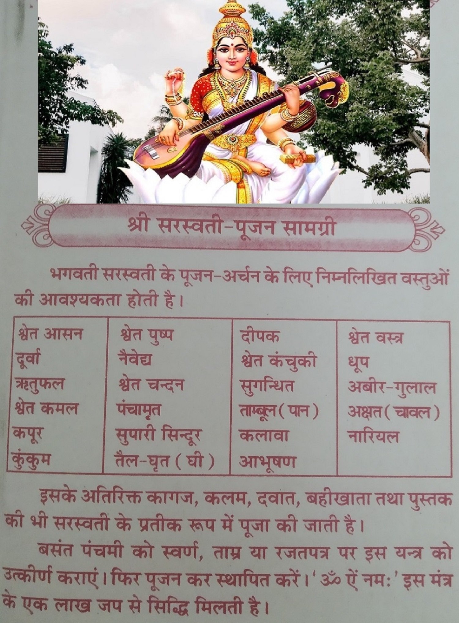 saraswati mata