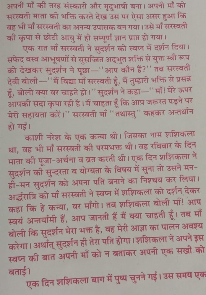 सरस्वती माता का दिन कौन सा होता है