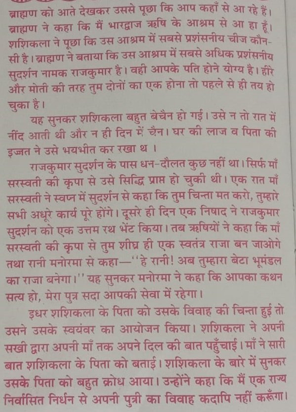 ज्ञान बुद्धि विद्या की देवी सरस्वती माता की व्रत कथा