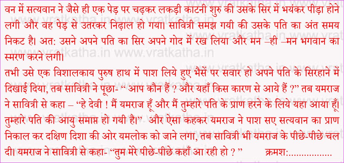 Vat Savitri katha in hindi