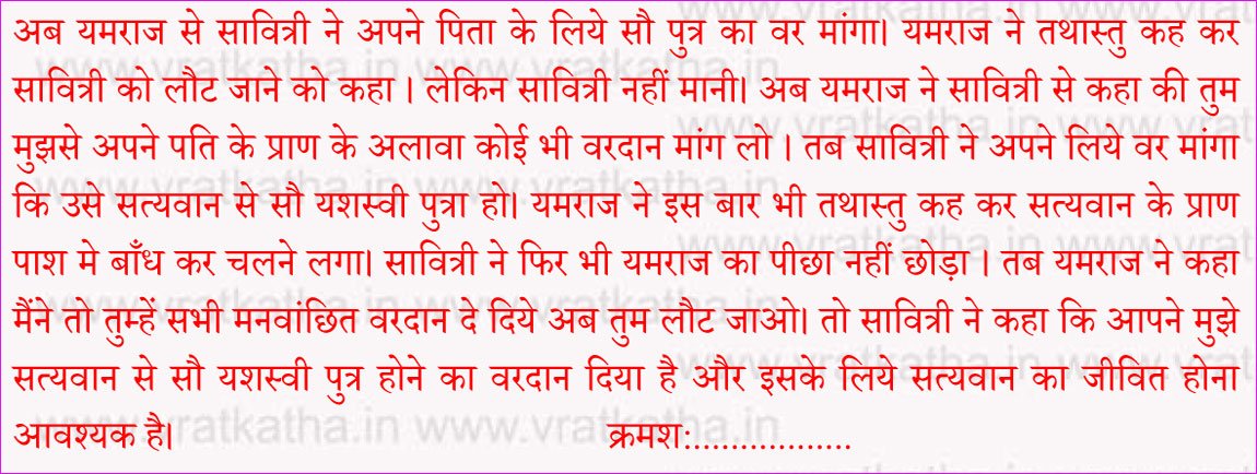 Vat Savitri katha in hindi