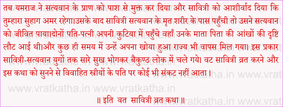 Vat Savitri katha in hindi