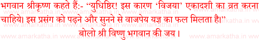 vijaya ekadashi katha 
