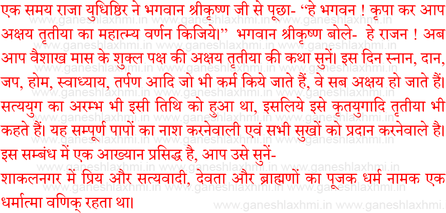 Akshaya_Tritiya katha