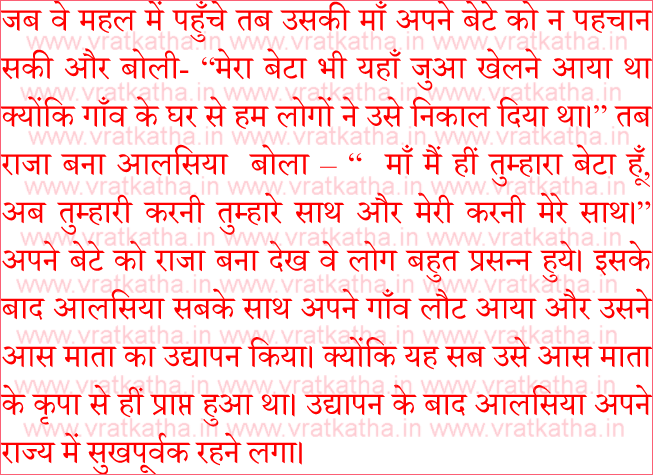 aas mata puja katha 
