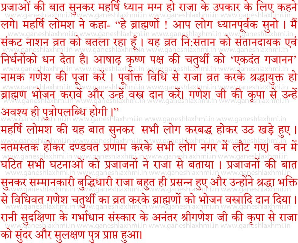 ganesh chaturthi vrat katha in hindi