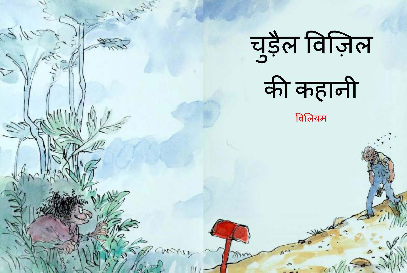 hindi story