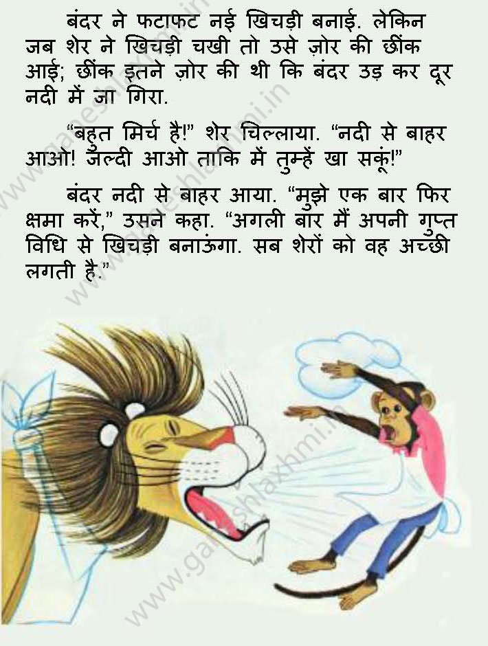 hindi story