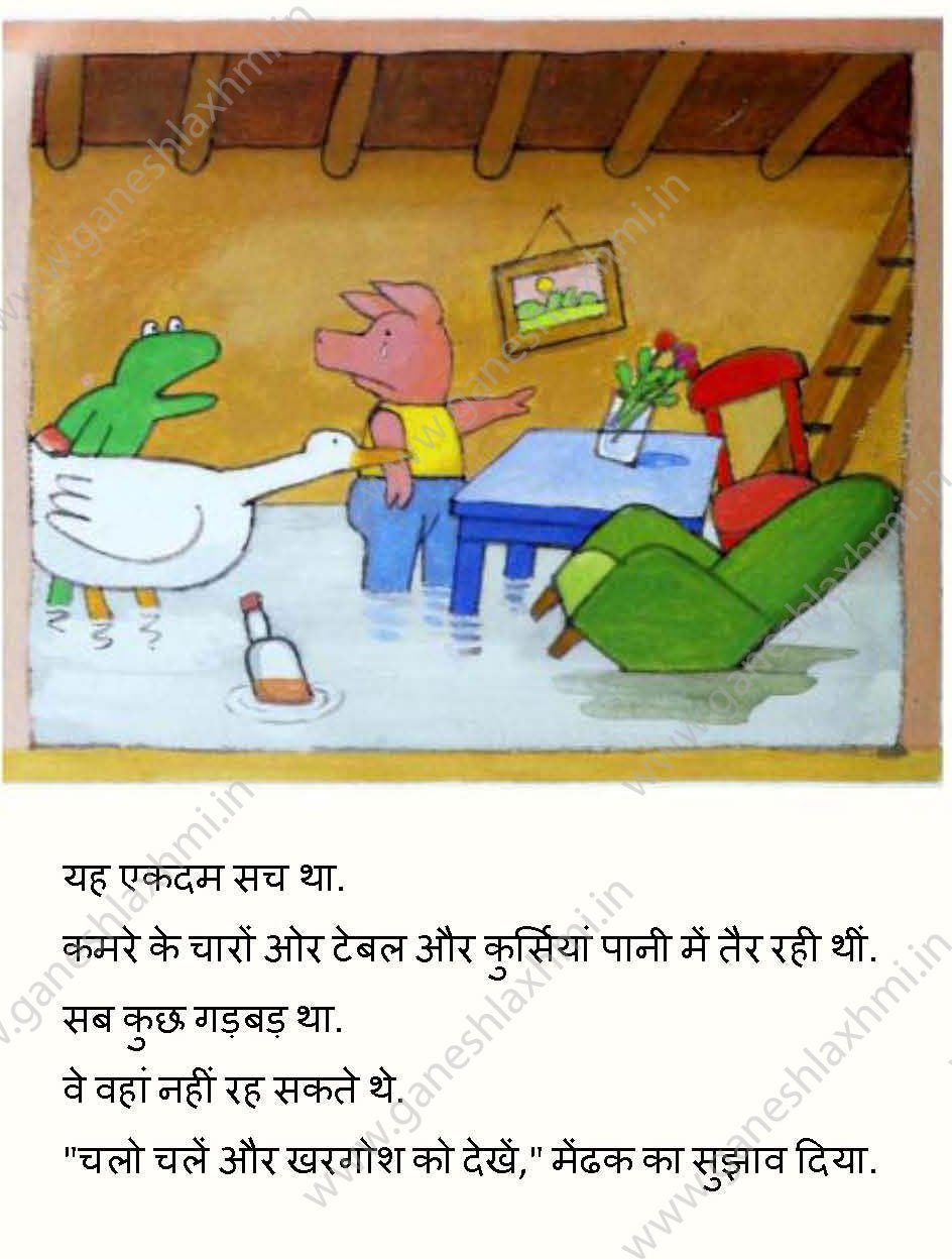 Children story in  hindi