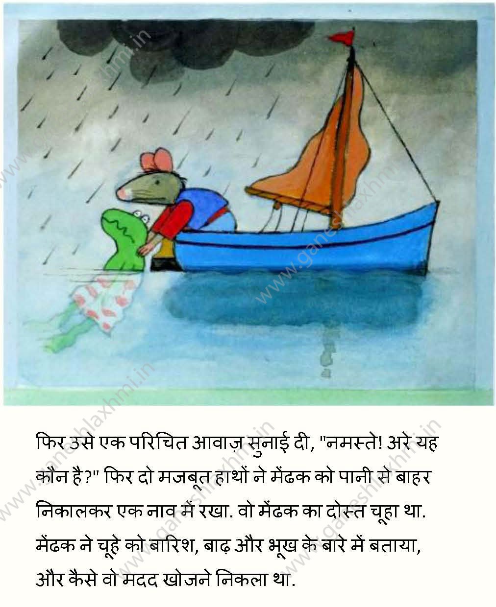 Children story in  hindi