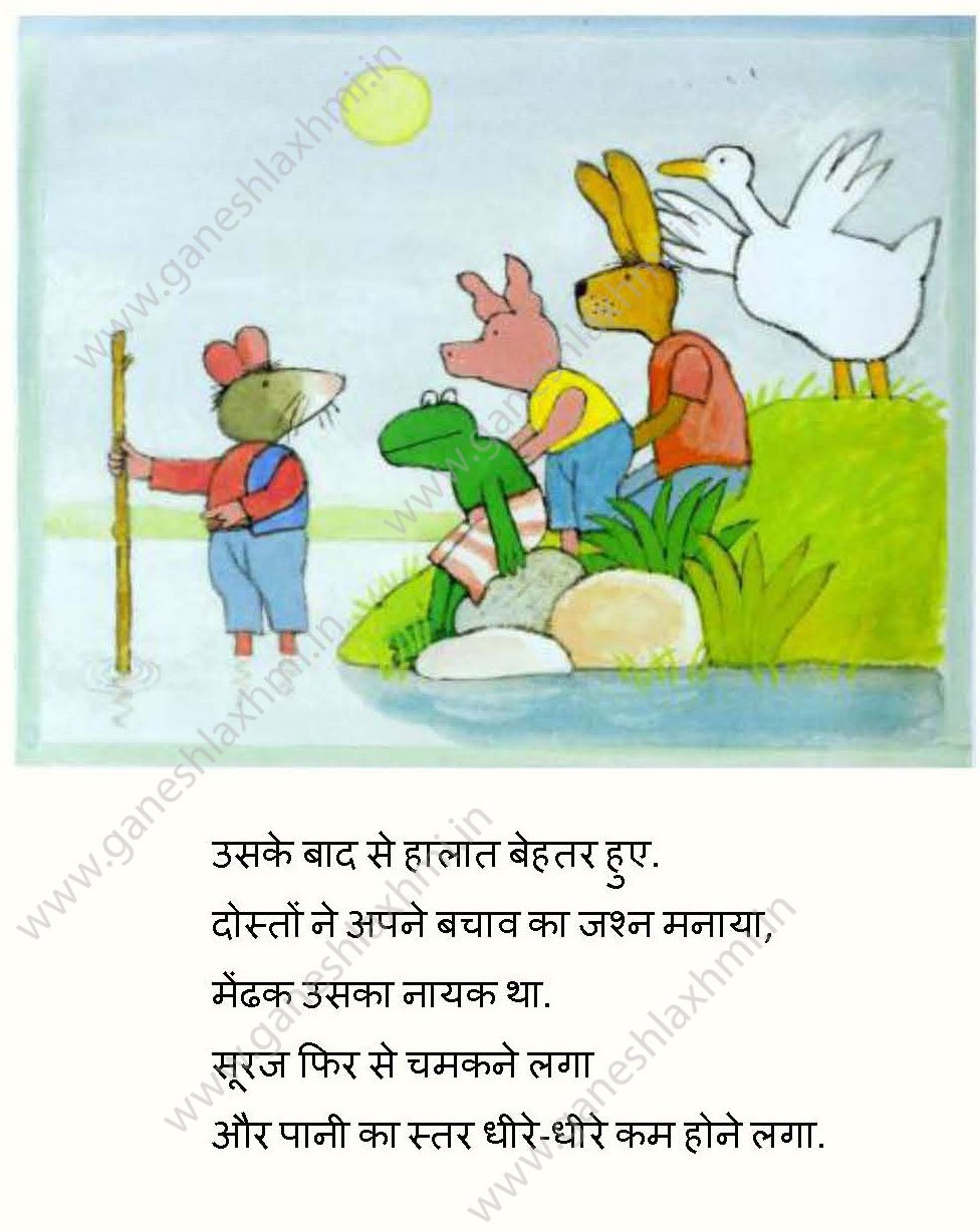 Children story in  hindi