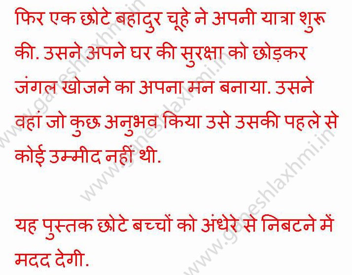 hindi story