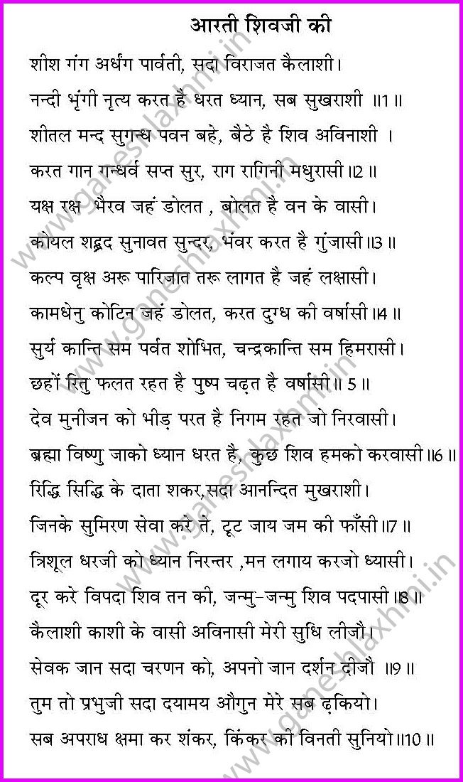 arti shiv ji ki 