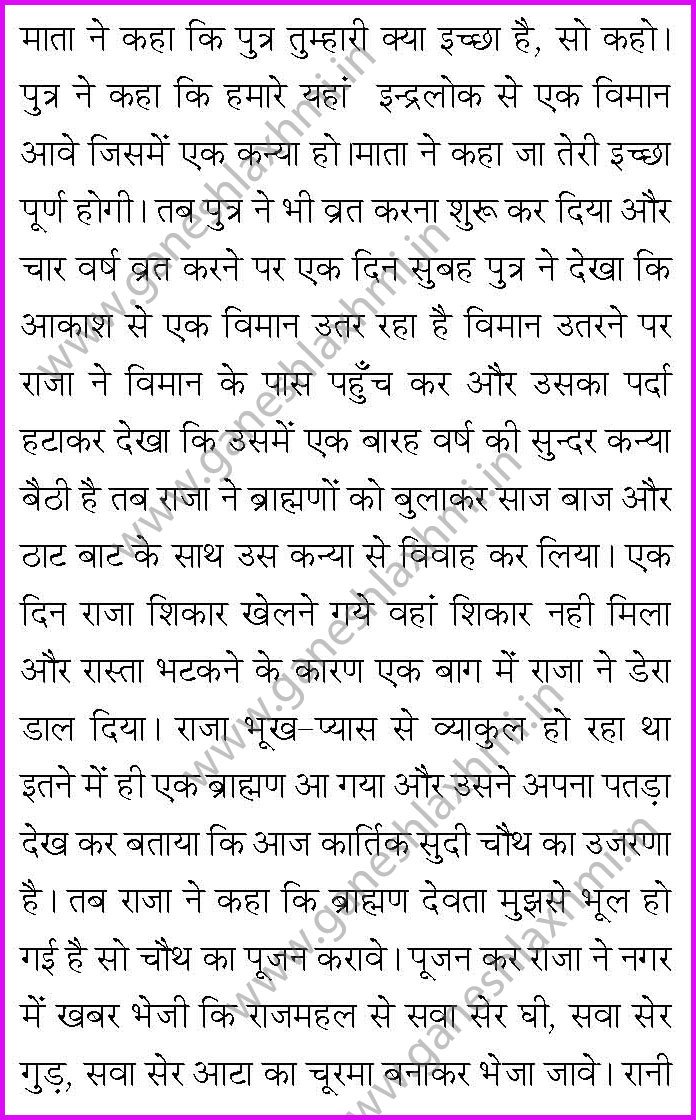 mansa vacha vrat katha 