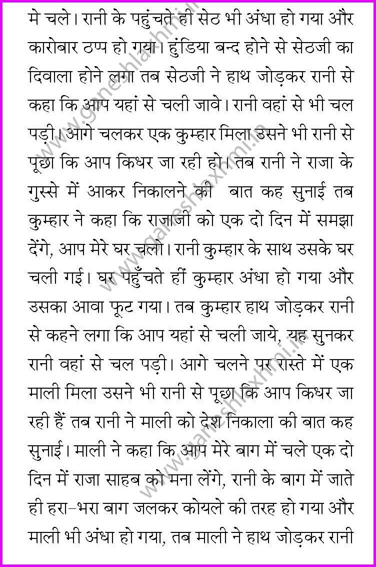 mansa vacha vrat katha 
