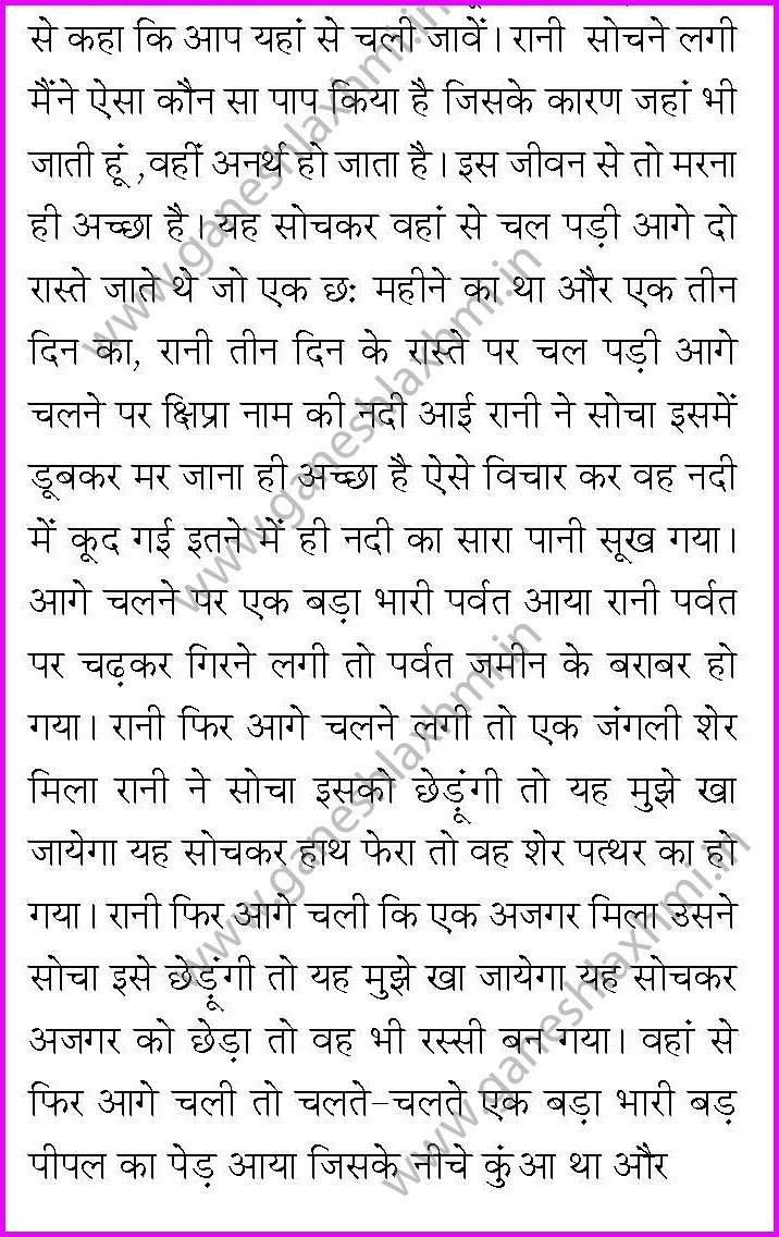 mansa vacha vrat katha 