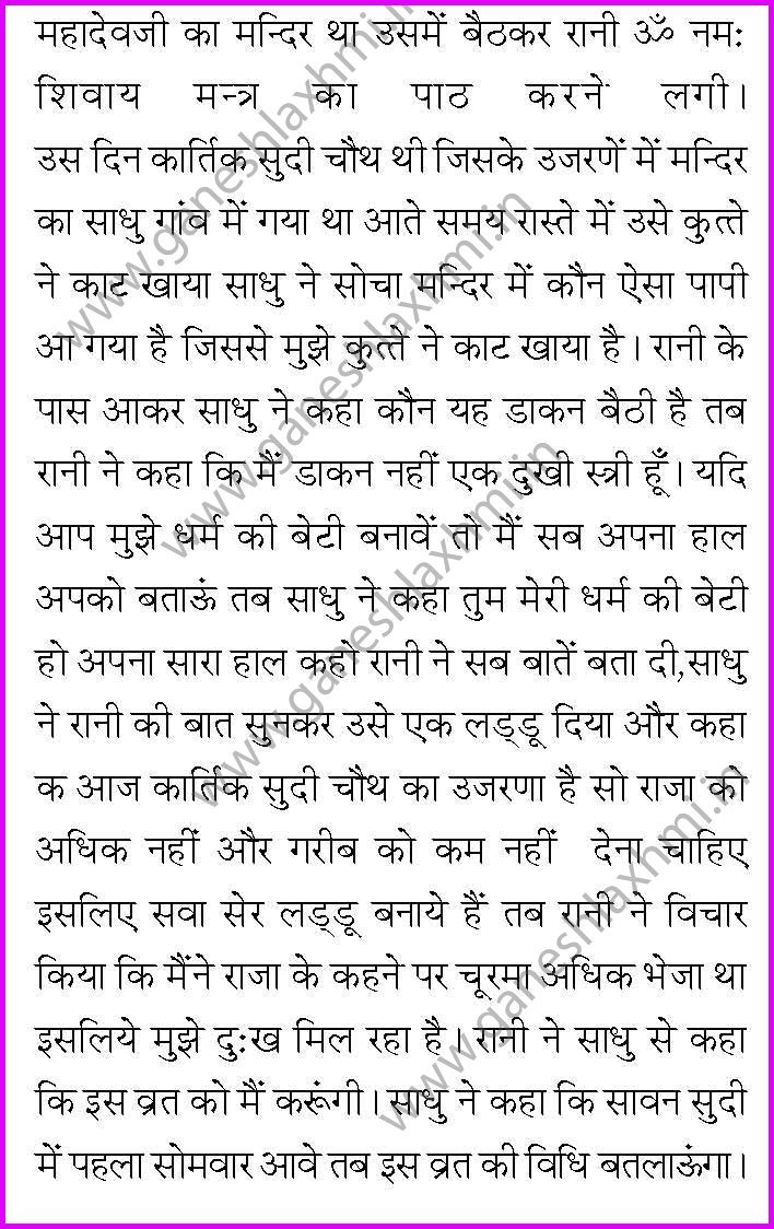 mansa vacha vrat katha 