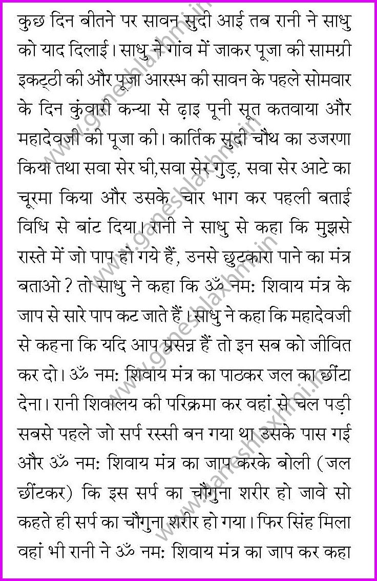 mansa vacha vrat katha 