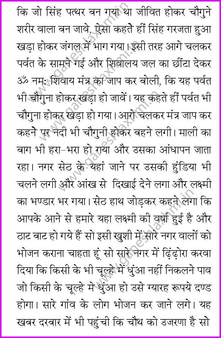 mansa vacha vrat katha 