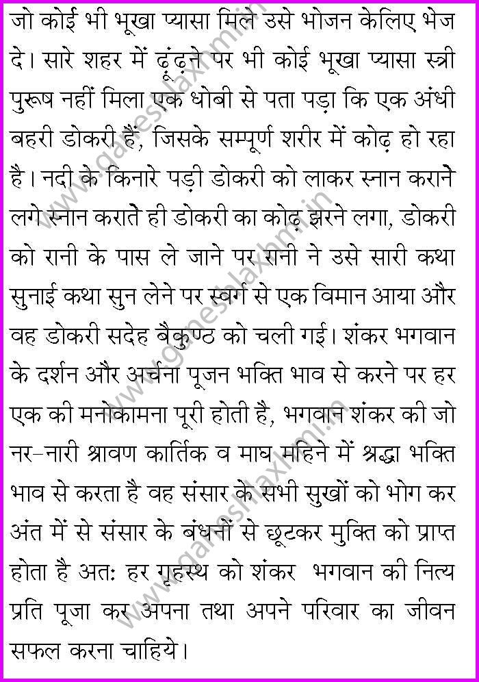 mansa vacha vrat katha 