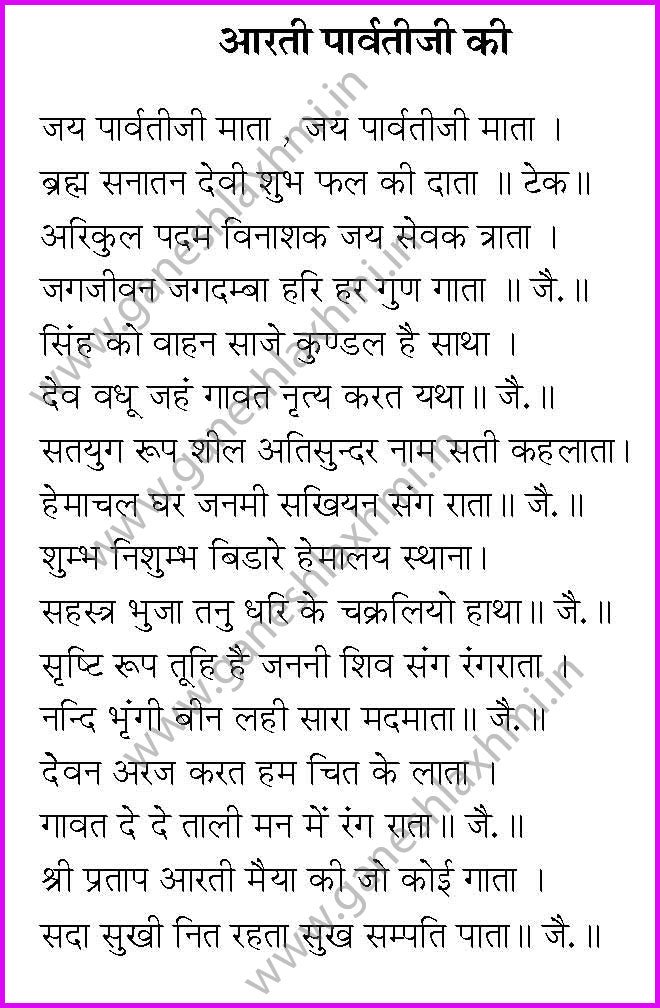 arti shiv ji ki 