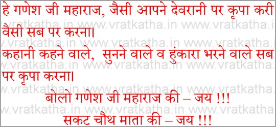 sakath chauth katha