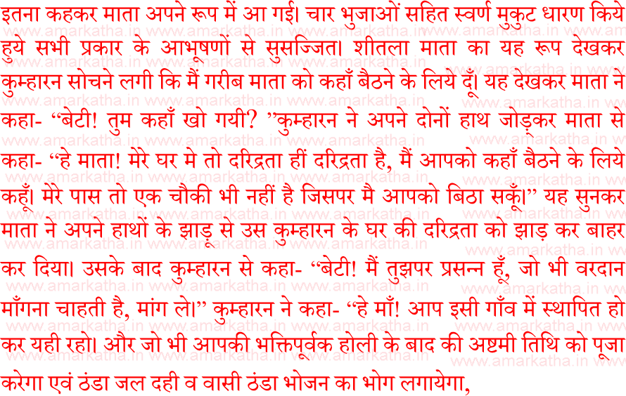 sheetala ashtami vrat katha 