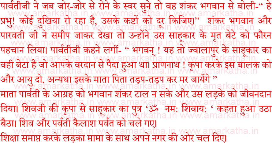 somkvar vrat katha 