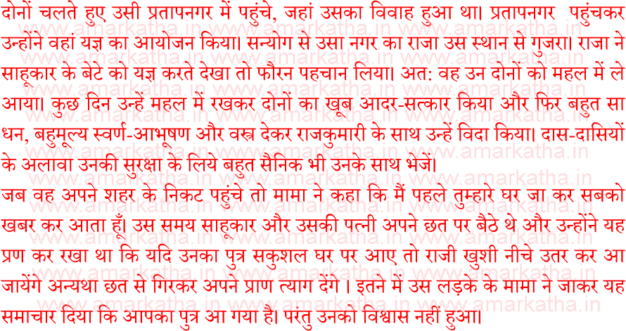 somkvar vrat katha 