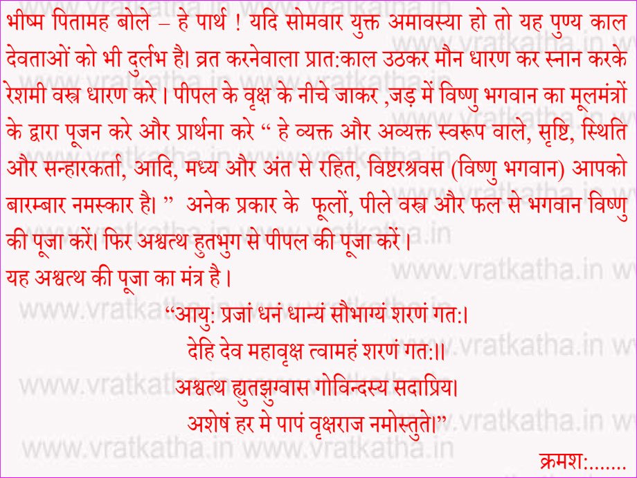 somvati amavasya katha