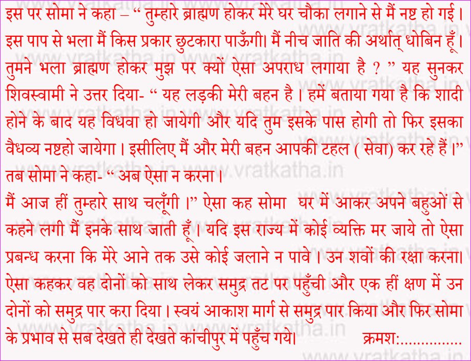 somvati amavasya katha