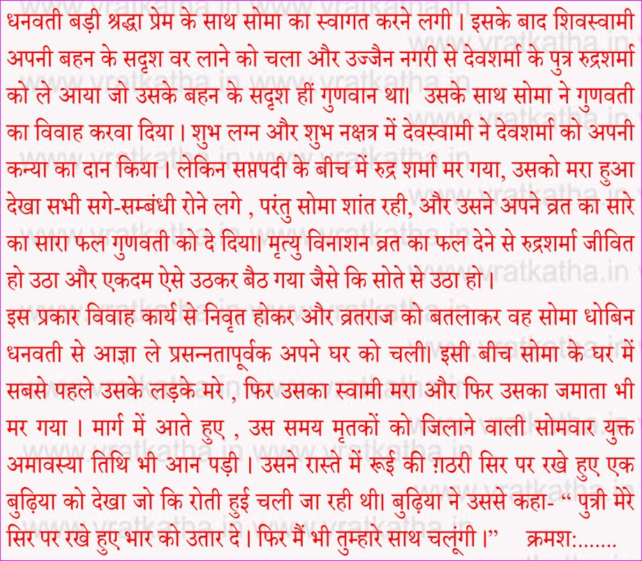 somvati amavasya katha