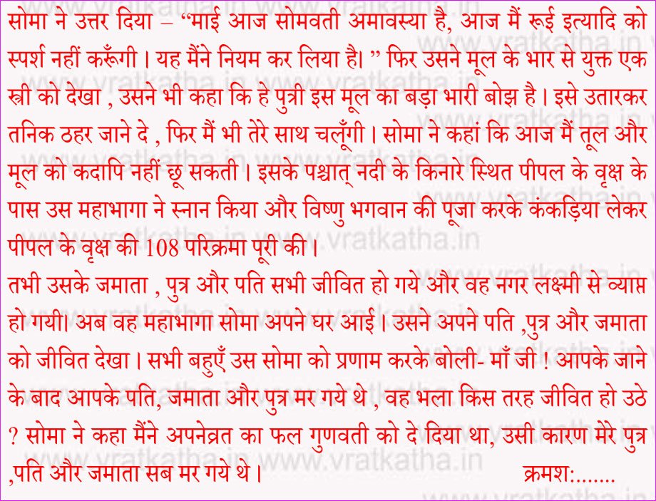 somvati amavasya katha