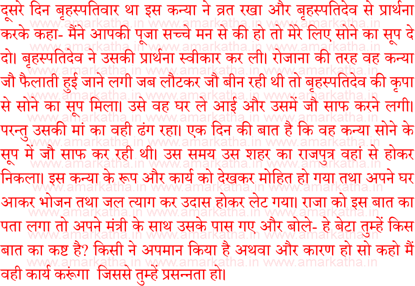 brihaspativar vrat katha 