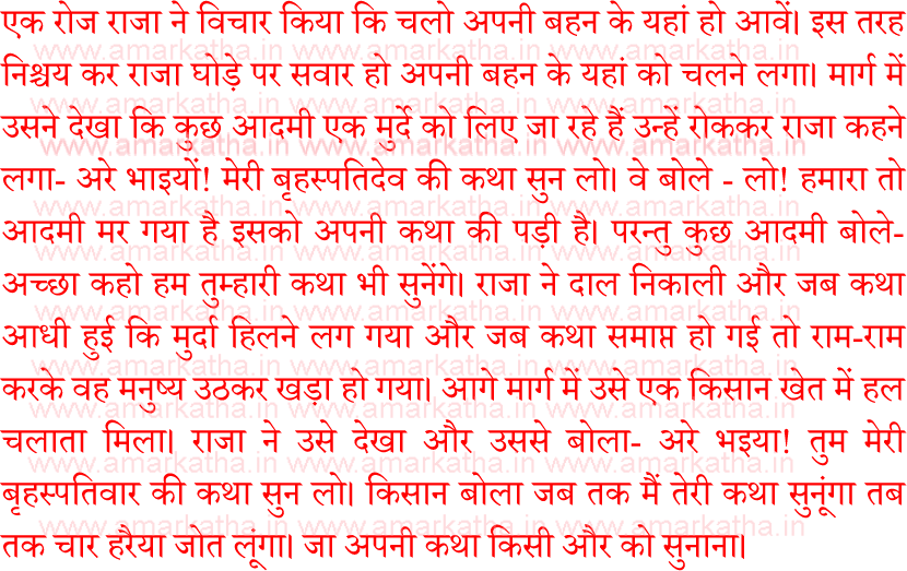 brihaspativar vrat katha 