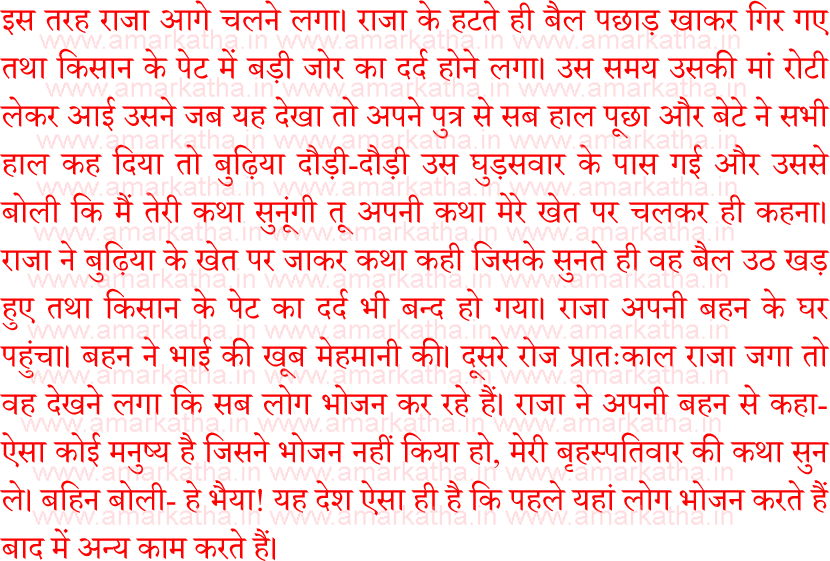 brihaspativar vrat katha 