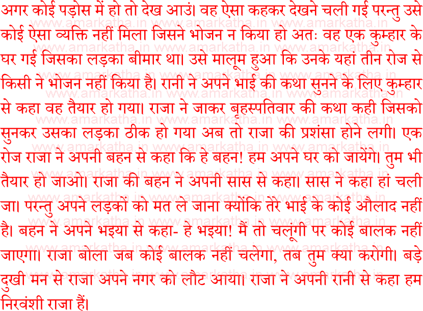 brihaspativar vrat katha 