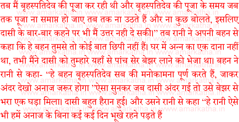 brihaspativar vrat katha 