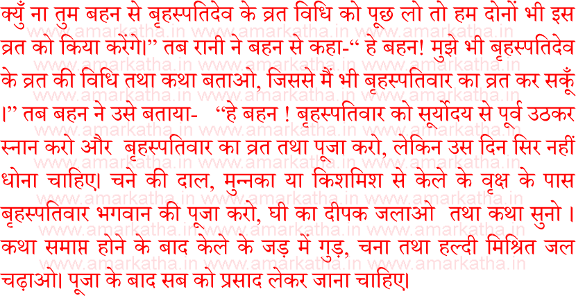 brihaspativar vrat katha 